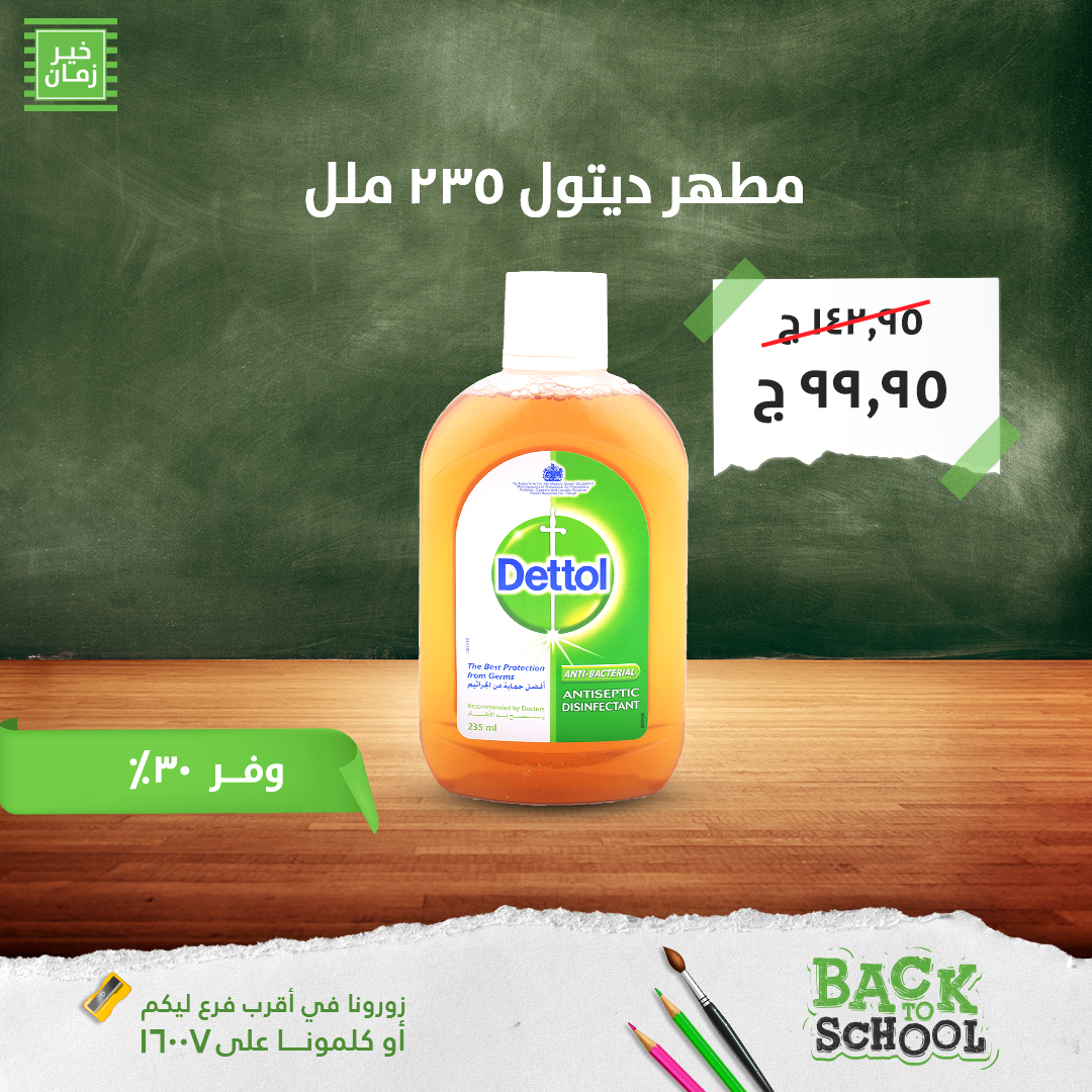 kheir-zaman offers from 9sep to 6sep 2025 عروض خير زمان من 9 سبتمبر حتى 6 سبتمبر 2025 صفحة رقم 16